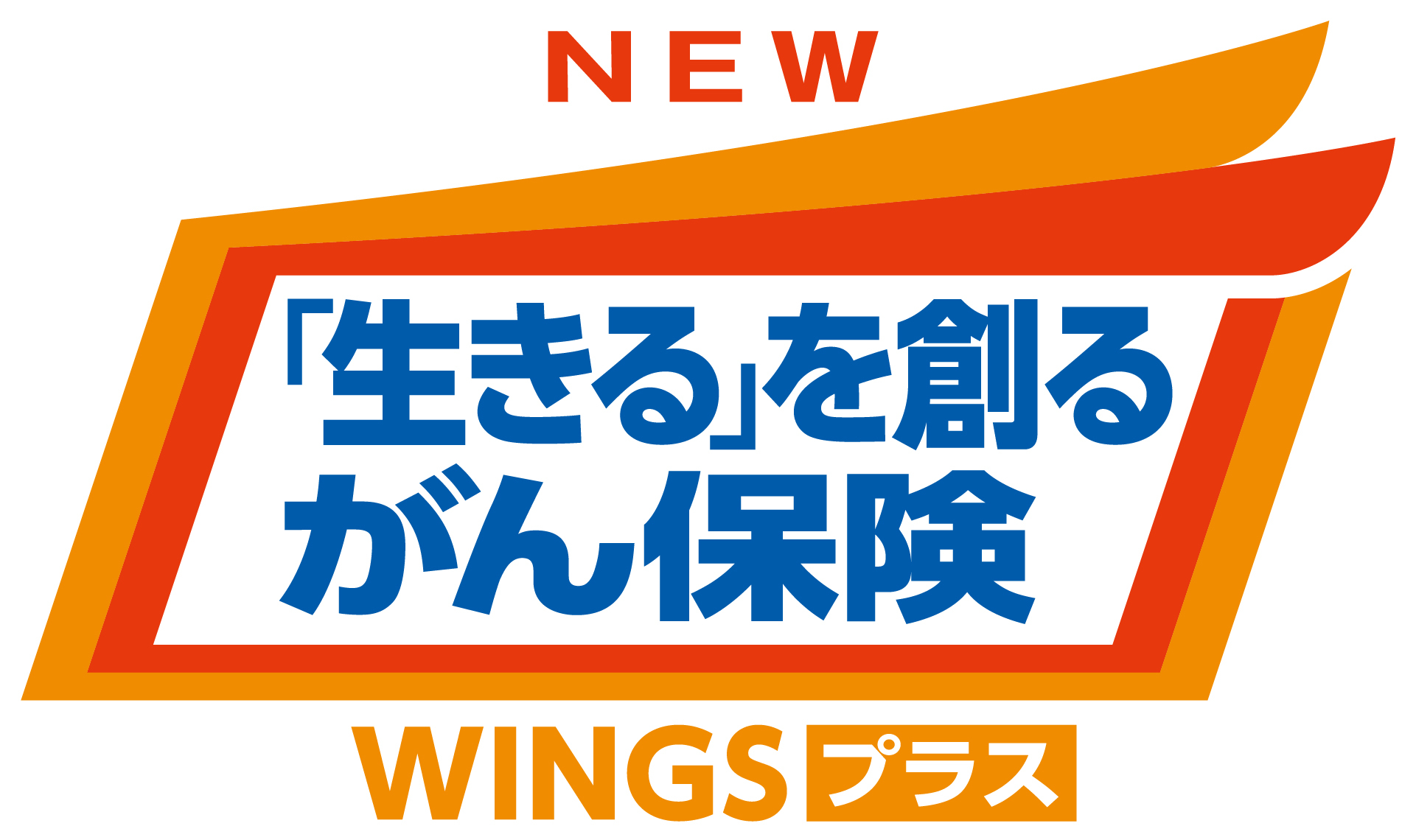 あなたの保障を最新化